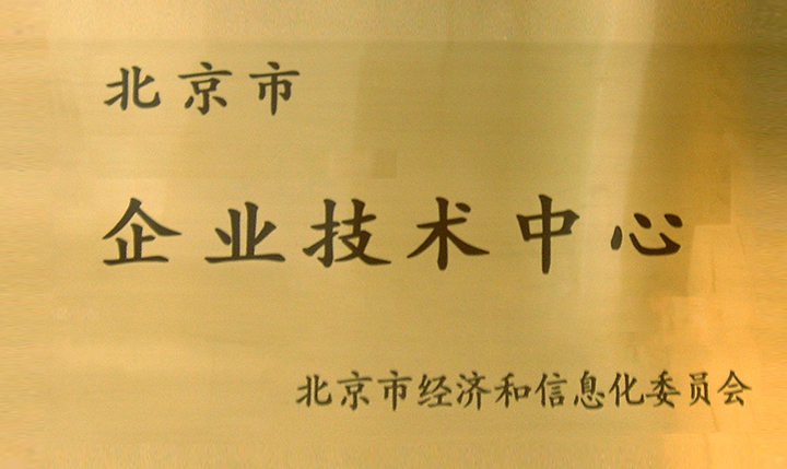 1627358955982974.jpg 企業(yè)技術(shù)中心.jpg